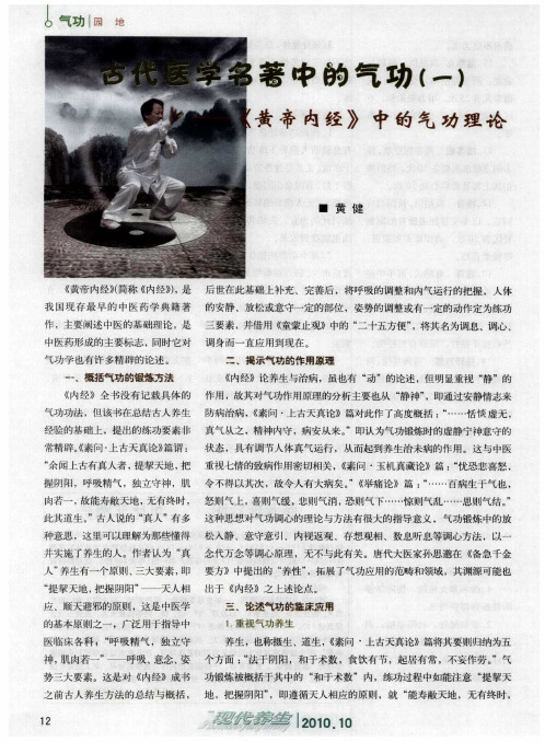 古代医学名著中的气功(一)——《黄帝内经》中的气功理论