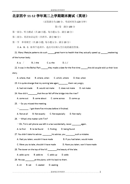 最新北京四中11-12高二上学期期末测试(英语)