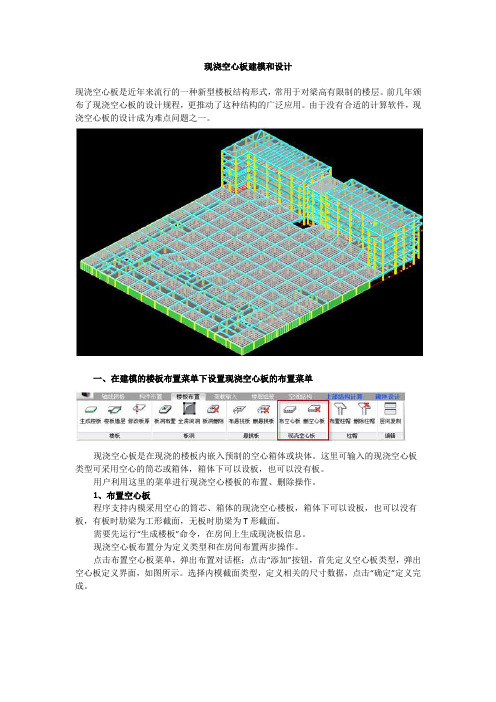 现浇空心板建模和设计YJK