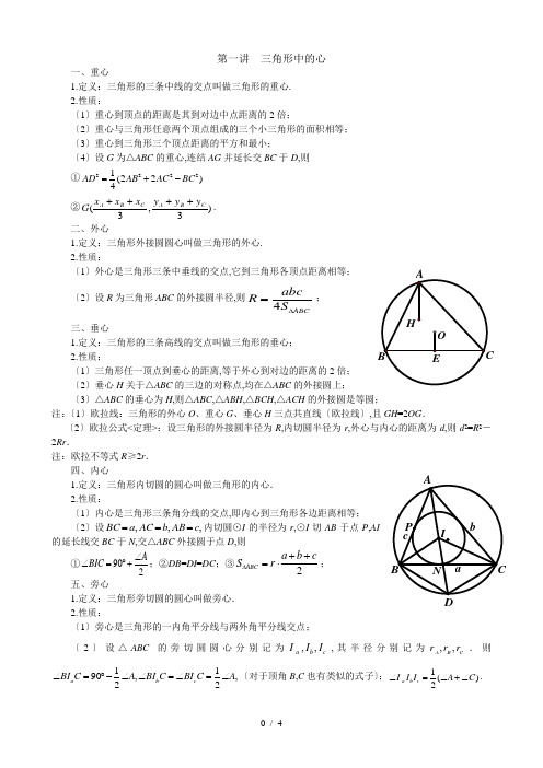 奥数专题之平面几何