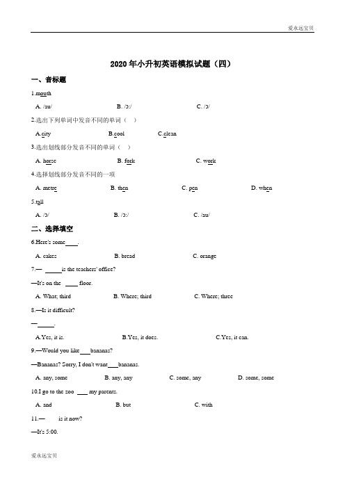 2020年小升初英语模拟必刷题(四) (湘少版含答案)