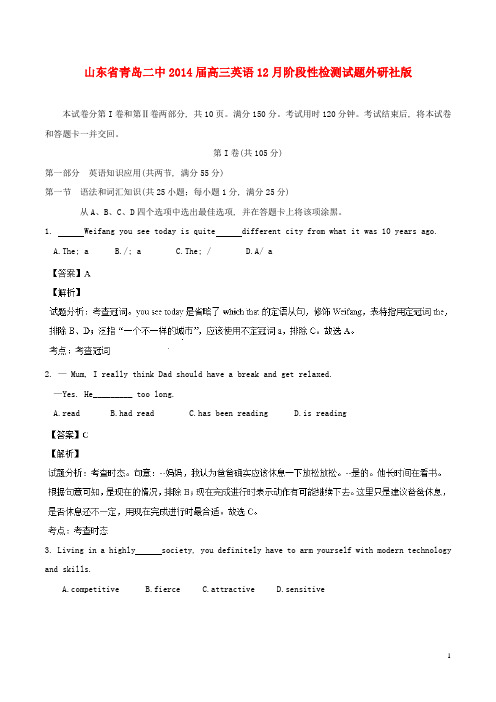 山东省青岛二中高三英语12月阶段性检测试题外研社版