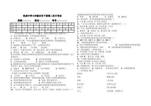 收成中学七年级历史下册第二次月考试题