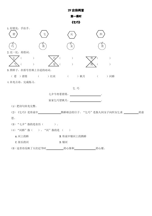 人教版三年级语文下册29古诗两首