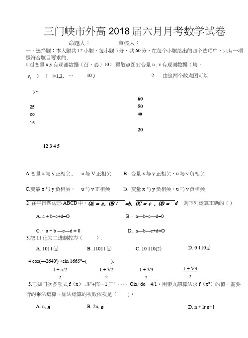 人教A版必修3、4月考数学试卷及答案.docx