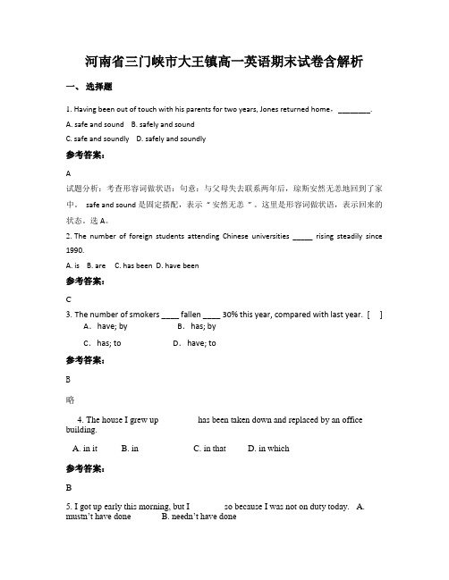 河南省三门峡市大王镇高一英语期末试卷含解析