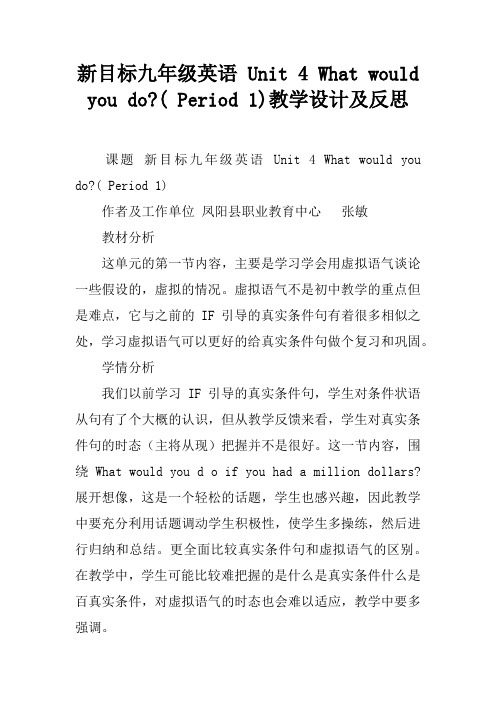 新目标九年级英语 Unit 4 What would you do-( Period 1)教学设计及反思