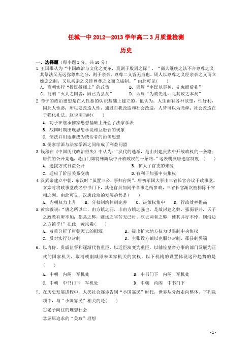 山东省济宁市2012-2013学年高二历史3月质检新人教版