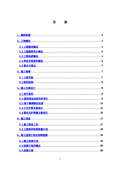 金融街 E7E8 地块项目护坡、土方工程施工组织设计