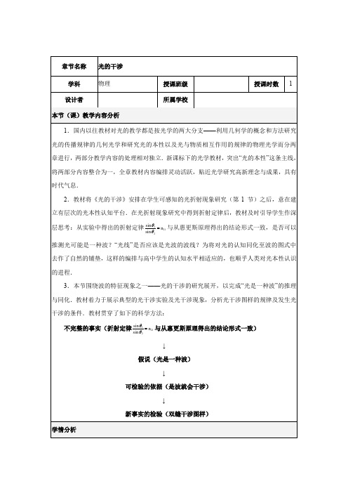 13.3   光的干涉    优秀教案优秀教学设计高中物理选修3-4新课 (7)