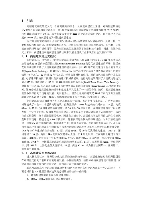 高层建筑结构分析与设计理论.docx