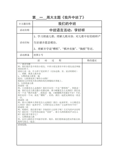我升中班了
