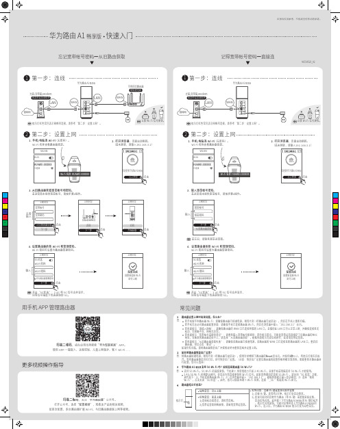 华为路由 A1 畅享版 快速入门说明书