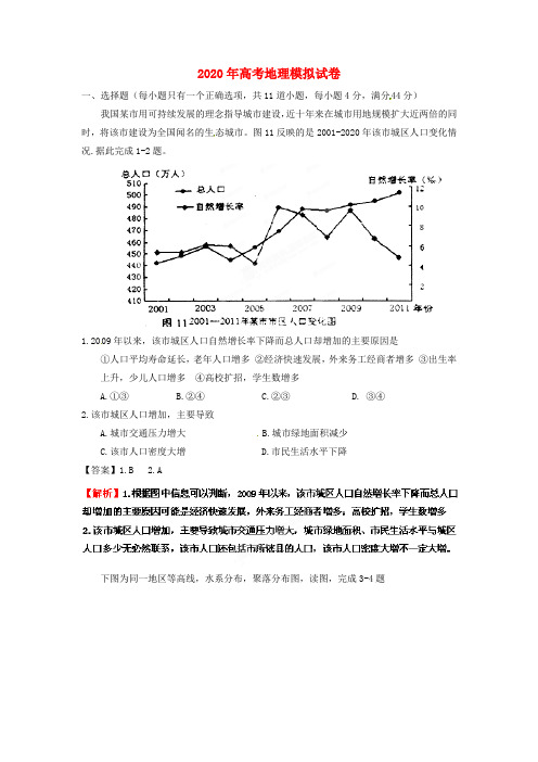 2020高考地理模拟题4湘教版 精品