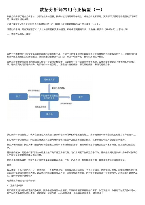 数据分析师常用商业模型（一）