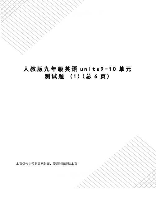 人教版九年级英语units9-10单元测试题