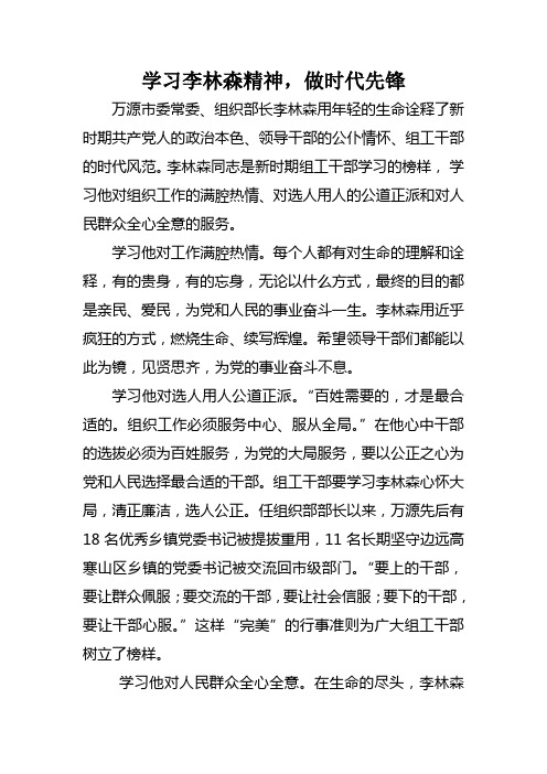 学习李林森精神,做时代先锋