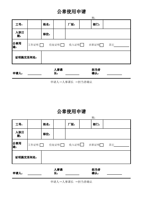 公章使用申请表