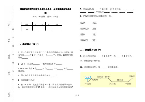 部编版练习题四年级上学期小学数学一单元真题模拟试卷卷(①)