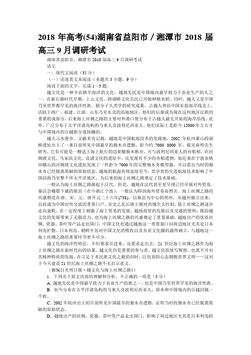 2018年高考(54)湖南省益阳市/湘潭市2018届高三9月调研考试