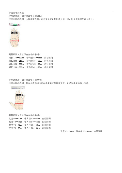 手镯尺寸测量方法图解(3种方法)