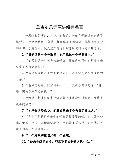 丘吉尔关于演讲经典名言