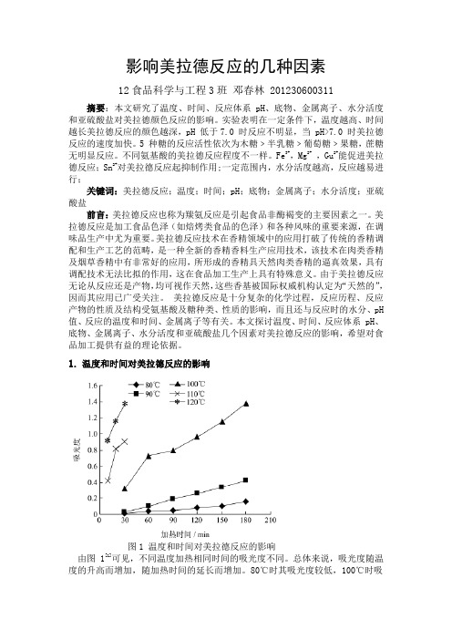 311碳水化合物(美拉德反应)3.29