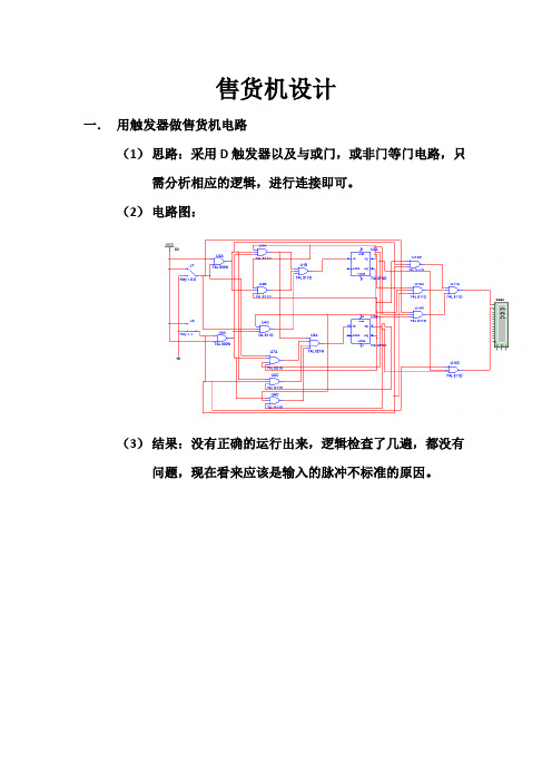 售货机设计