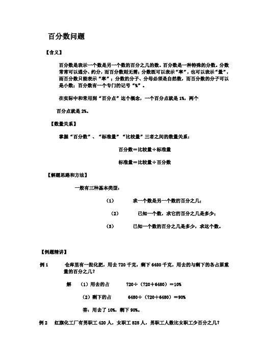 湖北黄冈名校小学数学百分数应用题(人教版)