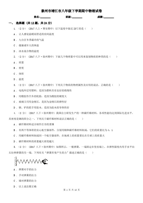 泰州市靖江市八年级下学期期中物理试卷