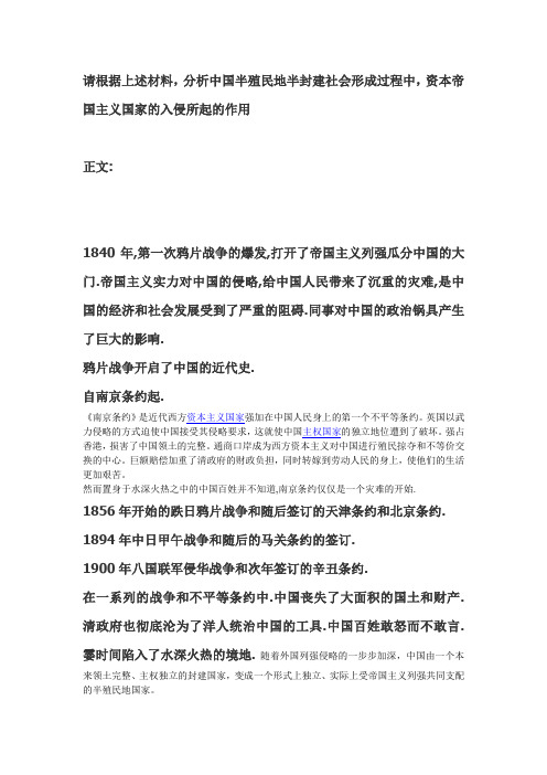 中国半殖民地半封建社会的形成过程1