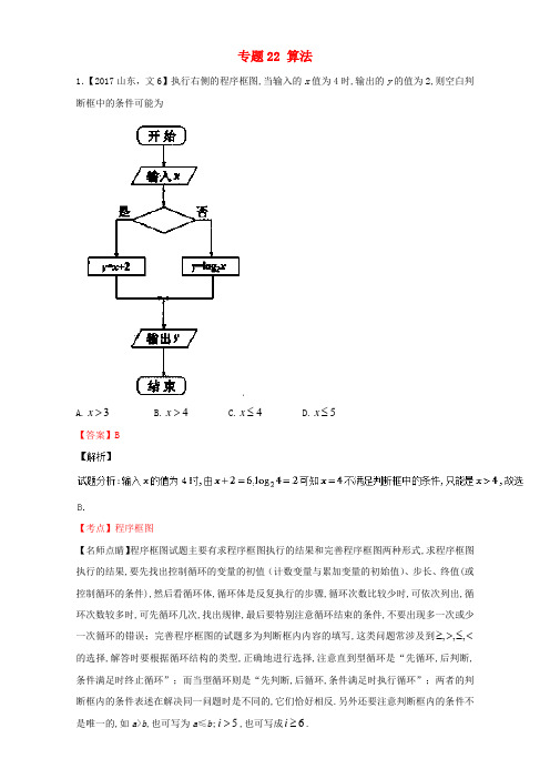 三年高考2015_2017高考数学试题分项版解析专题2算法文