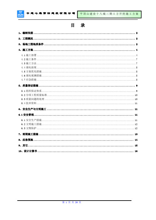 建业十八城三期土方开挖方案(新)