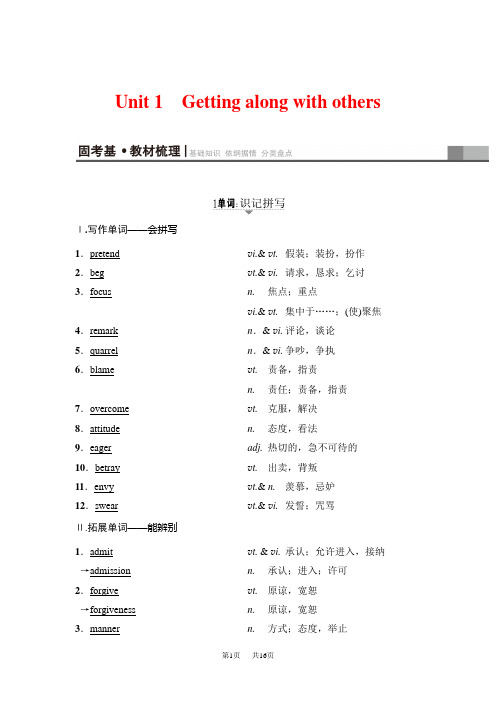 高三译林版一轮教师用书：第1部分 必修5 Unit 1 Getting along with