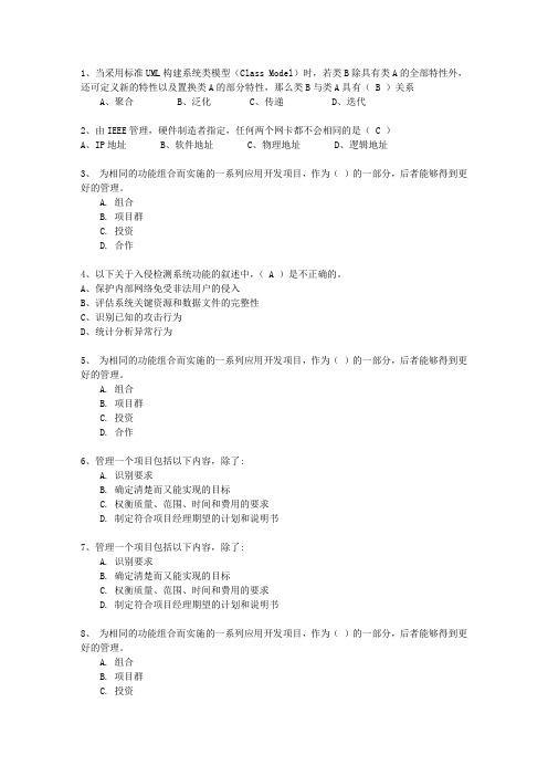 2012年十月份上半年信息系统项目管理师理论考试试题及答案