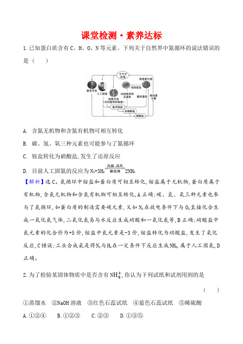 2020-2021学年第一学期人教版必修1第4章第4节氨 硝酸 硫酸第1课时作业(word版)