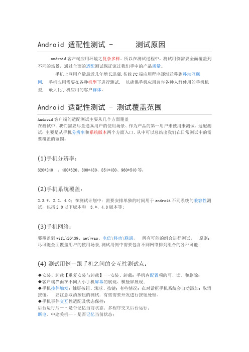 Android 适配性测试