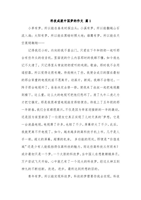 科技成就我来讲主题作文