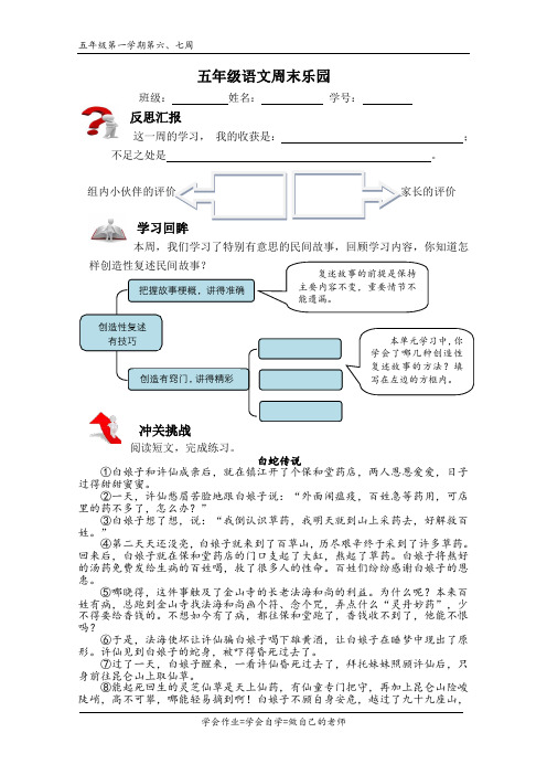 五年级上册语文周末乐园作业(第六、七周)含答案