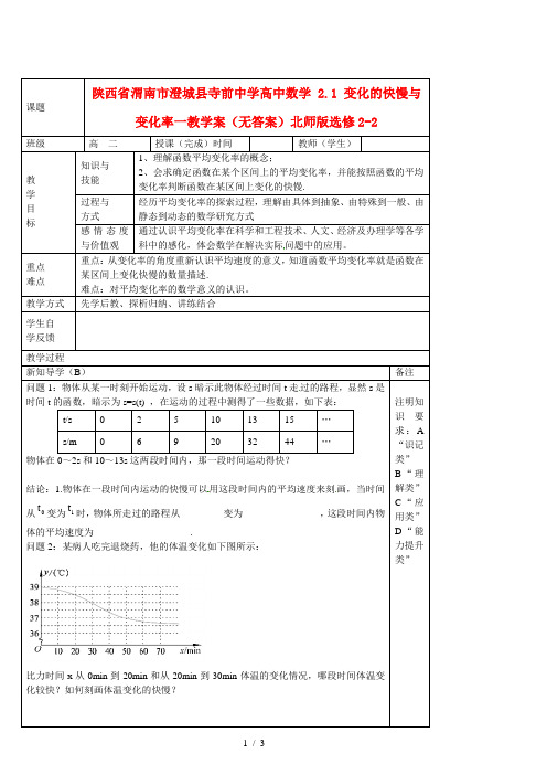 高中数学2.1变化的快慢与变化率一教学案无答案北师大版选修22