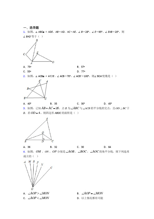 上海卢湾中学八年级数学上册第二单元《全等三角形》测试(含答案解析)