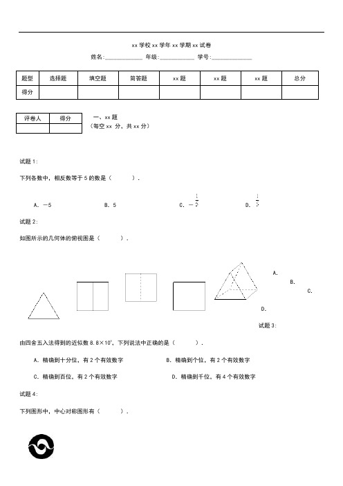 初中数学【山东省】青岛市初级中学学业水平考试 数 学 试 题