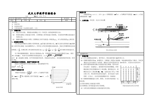 流速测量实验实验报告