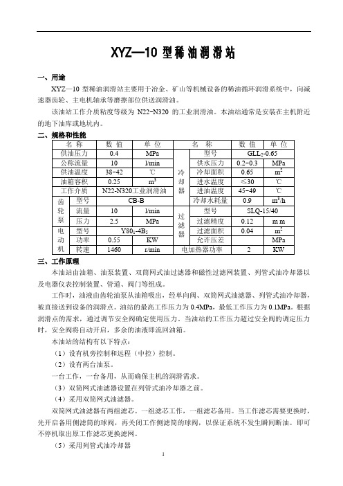 XYZ—10型稀油润滑站