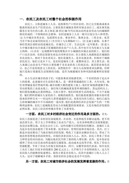 农民工及农民工对整个社会的积极作用