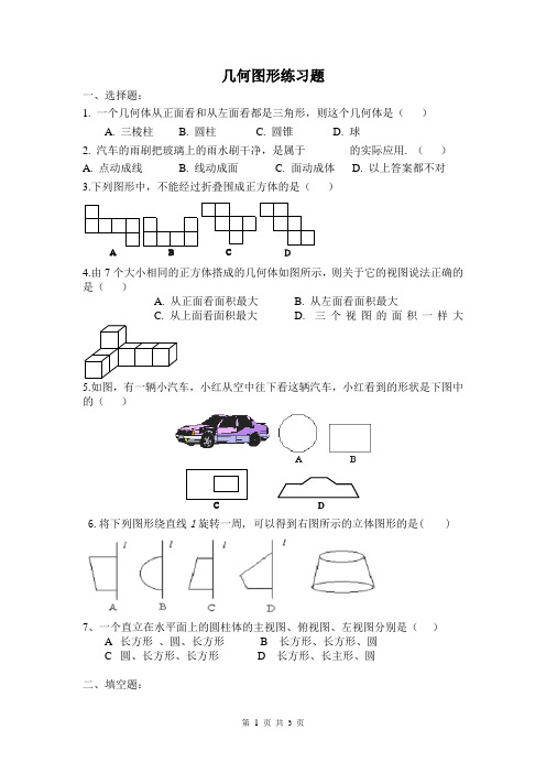 几何图形练习题