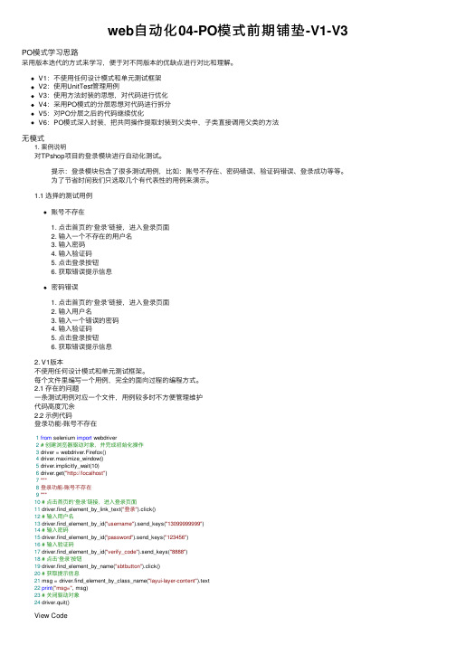 web自动化04-PO模式前期铺垫-V1-V3