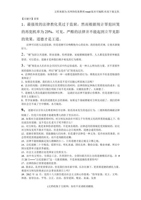 【需要】自由辩论中国社会更需要德治