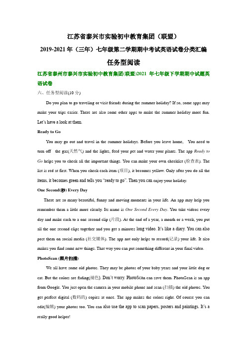江苏省泰兴市实验初级中学(联盟)2019-2021年(三年)七年级下学期期中试卷分类汇编:任务型阅读