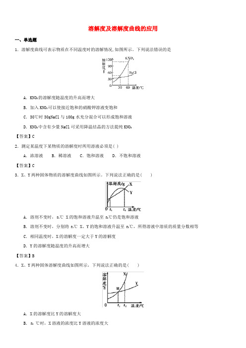 2018年中考化学专题测试卷溶解度及溶解度曲线的应用